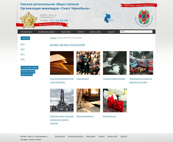 Галерея славы "СоюзЧернобыль"